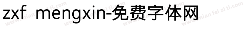 zxf mengxin字体转换